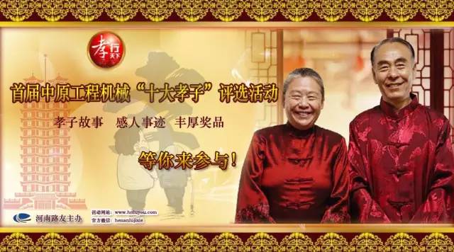 开云足球机械举办首届工程机械“十大孝子”评选活动