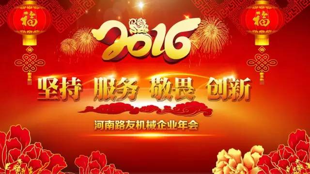开云足球机械2016年年会主题