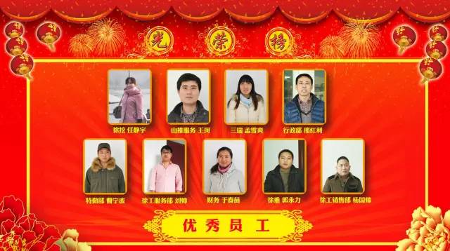 开云足球优秀员工光荣榜
