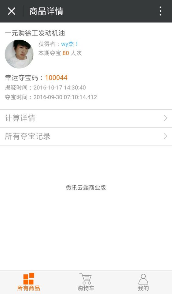 开云足球徐工发动机油一元购幸运得主