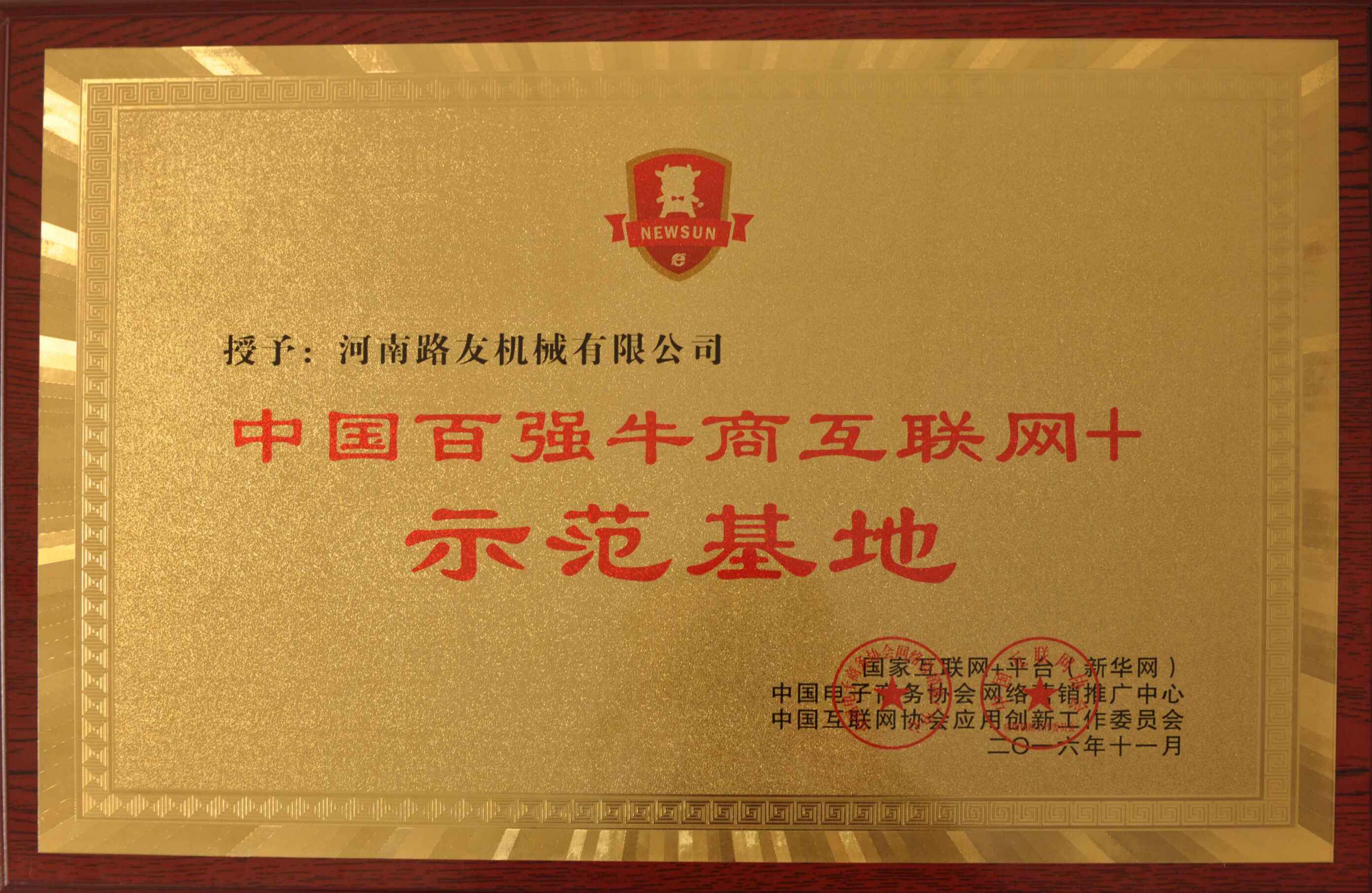 河南徐工总代理开云足球机械互联网+授权牌