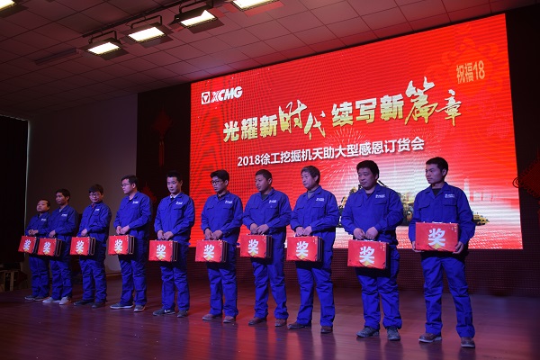 开云足球徐工挖机订货会抽奖