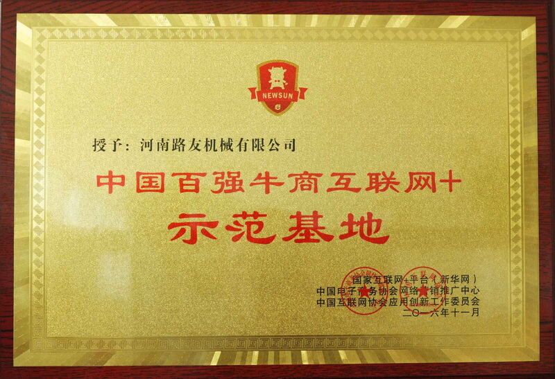 开云足球机械荣获百强牛商互联网+示范基地