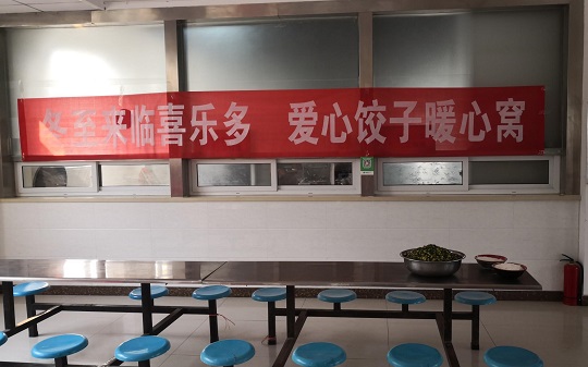 2018开云足球机械一家人包饺子乐迎冬至