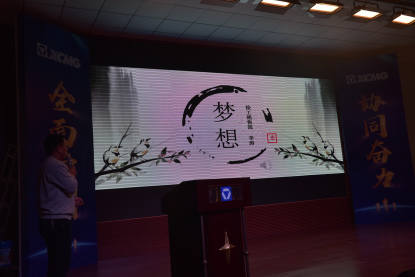 开云足球机械徐工销售部李涛：梦想
