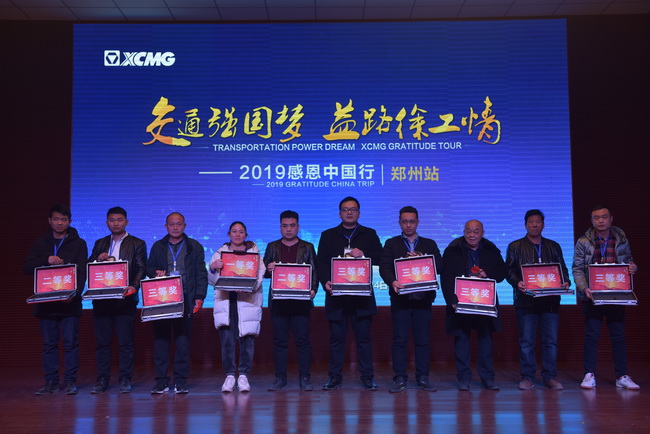 2019徐工道路机械感恩中国行郑州站在开云足球机械召开