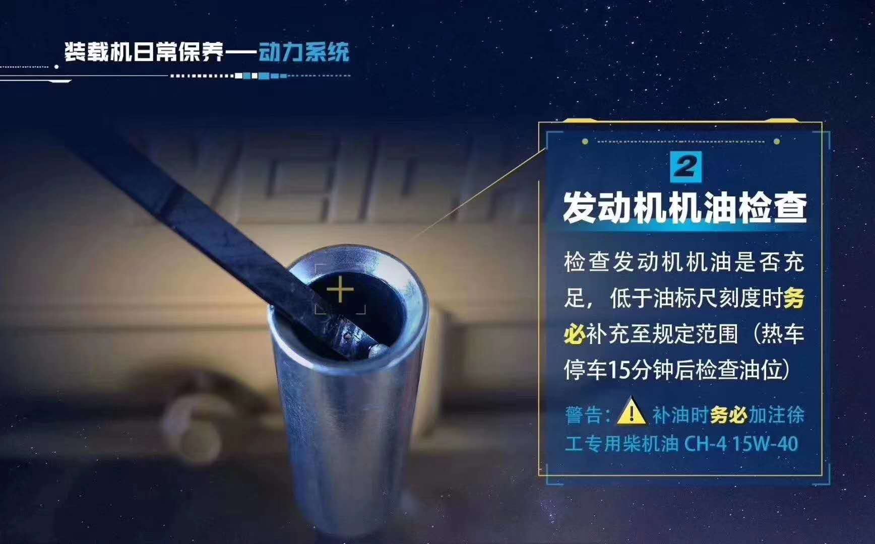 徐工铲车发动机机油检查