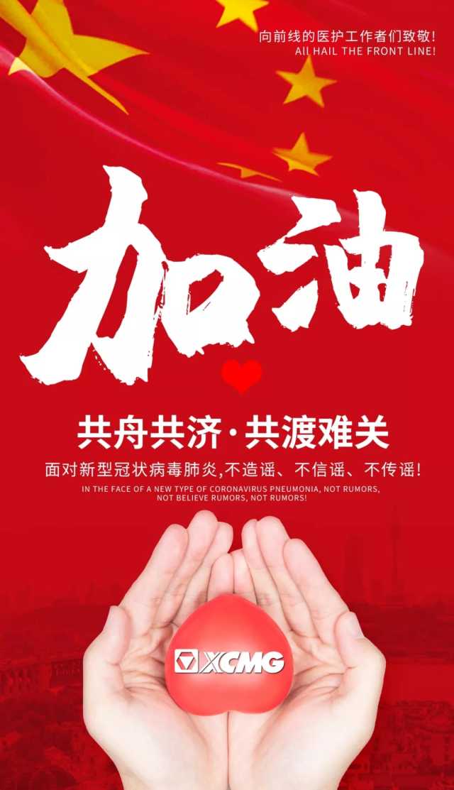 坚持战“疫”，开云足球徐工装载机事业部邀您奉献爱心抽大奖