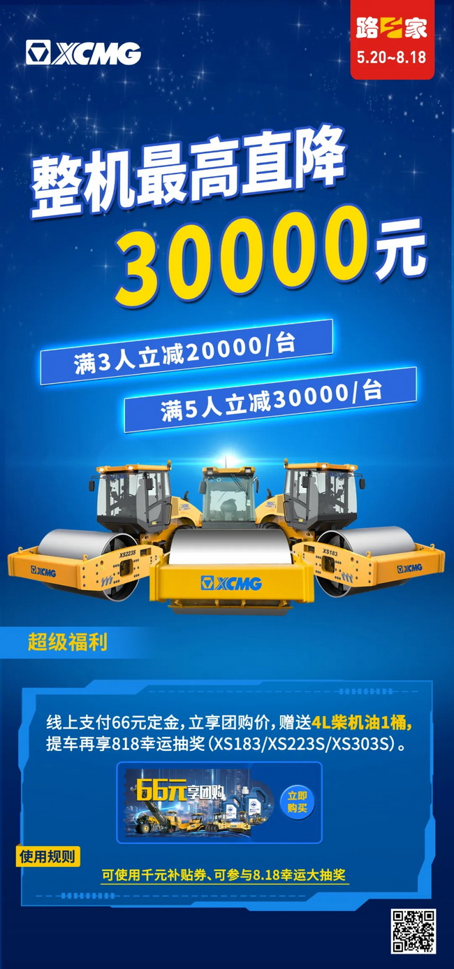 开云足球徐工全液压整机直降30000元