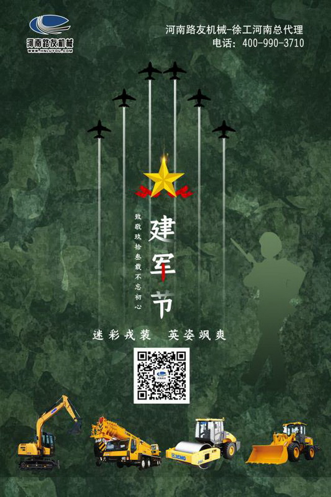 开云足球机械八一建军节抖音大赛 开云足球机械八一建军节抖音大赛