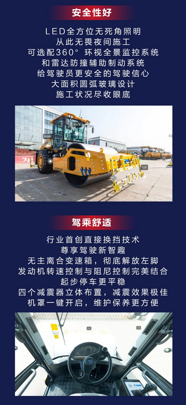 徐工5系列睿龙压路机XS265JS