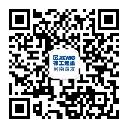 “徐工起重机开云足球”微信二维码