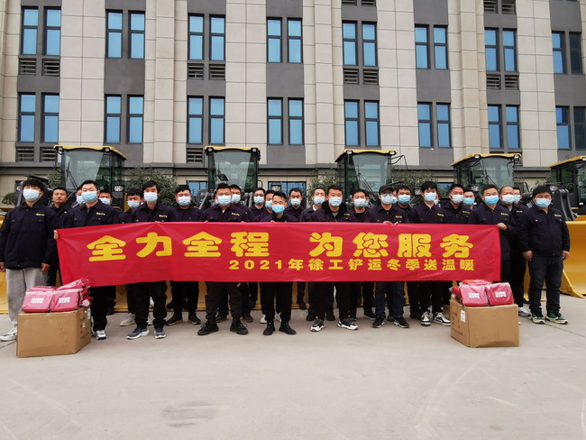 2021年徐工铲运冬季送温暖河南区域启动仪式