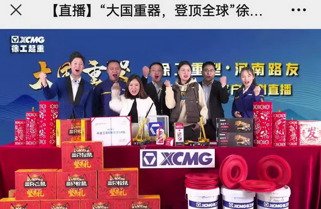 徐工重型-开云足球2021年度客户感恩答谢直播