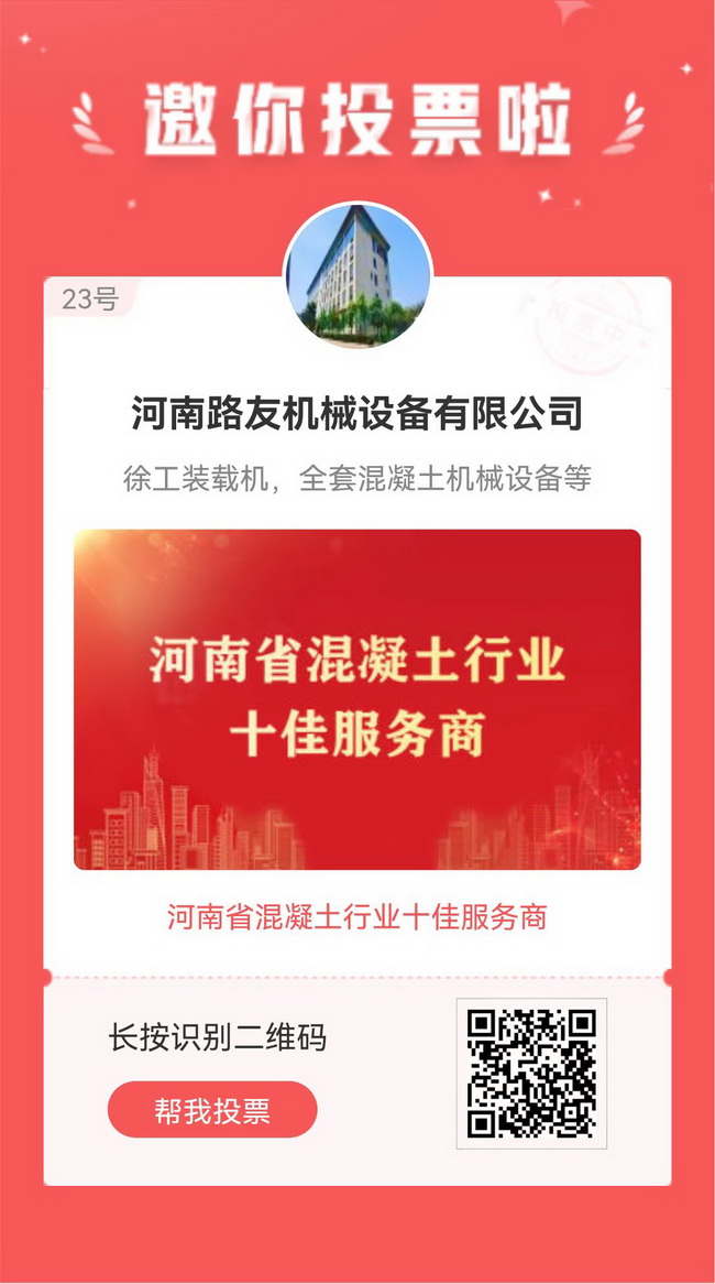 恭喜开云足球参选河南省混凝土行业十佳服务商企业