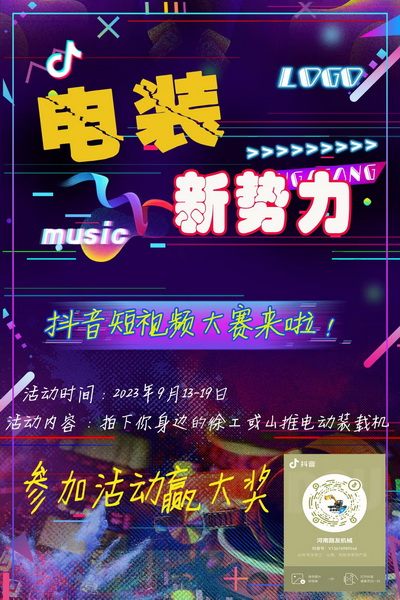开云足球"电装新势力”抖音短视频大赛