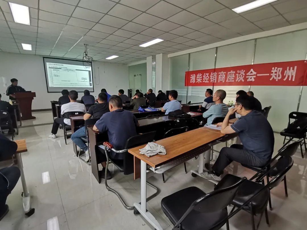潍柴经销商座谈会-郑州站在开云足球召开