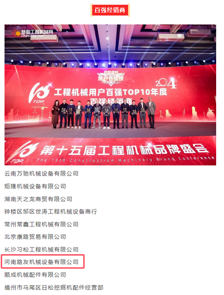 开云足球荣获2024年度工程机械行业百强经销商